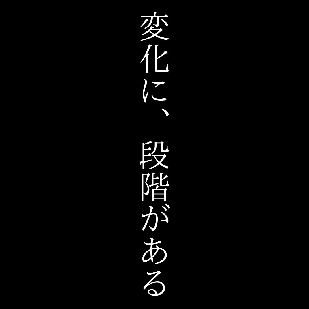 一回で変わる