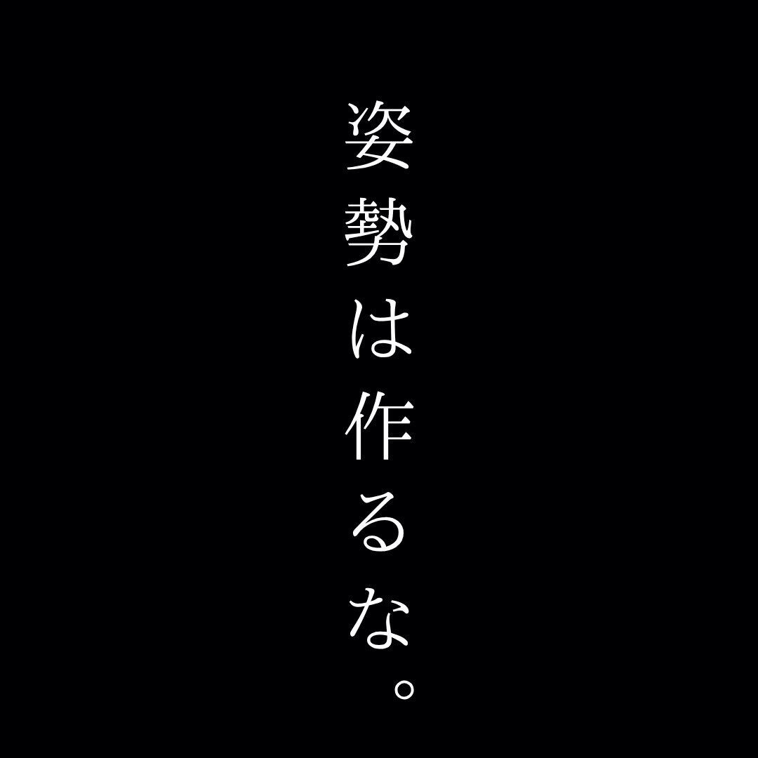 姿勢をよくしようとして