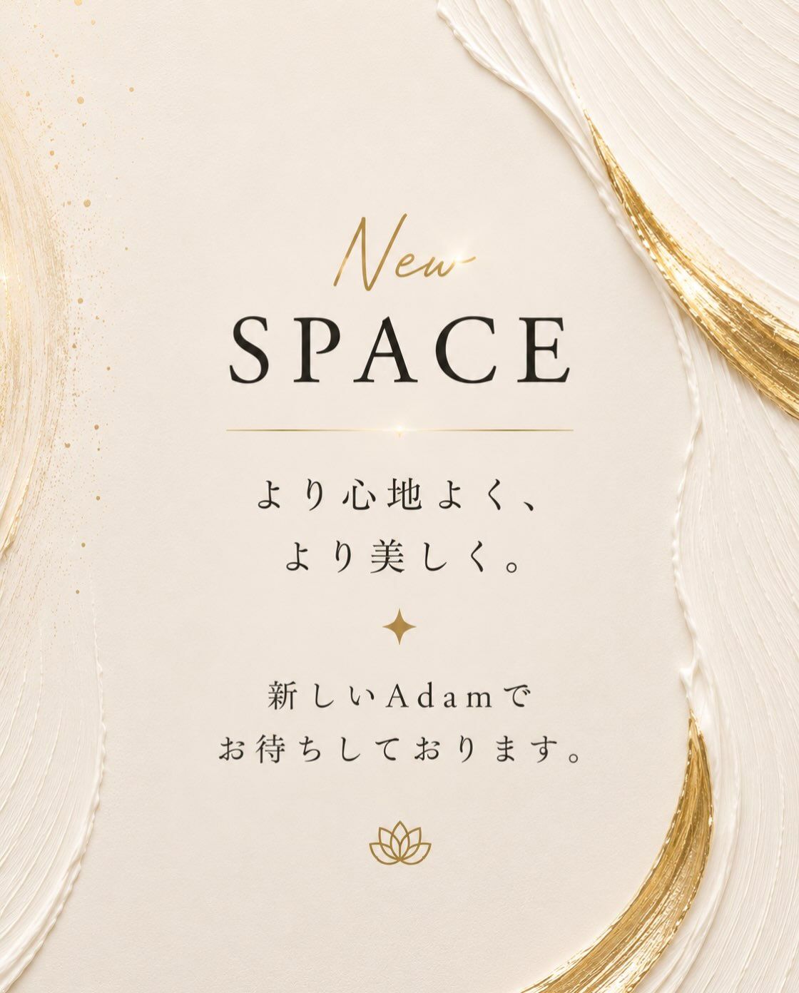 新しい空間には、理由があります