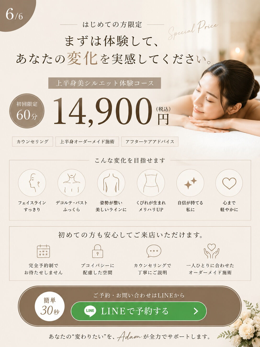 美しさは、変えられます