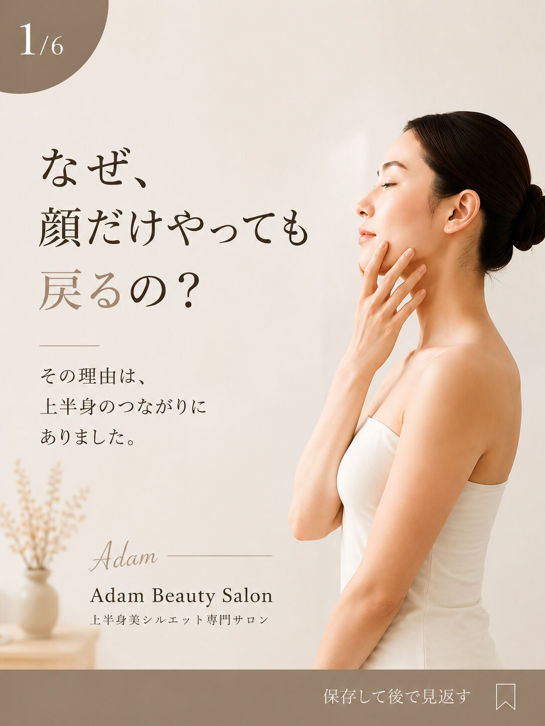 顔だけ変えても、また戻ってしまう