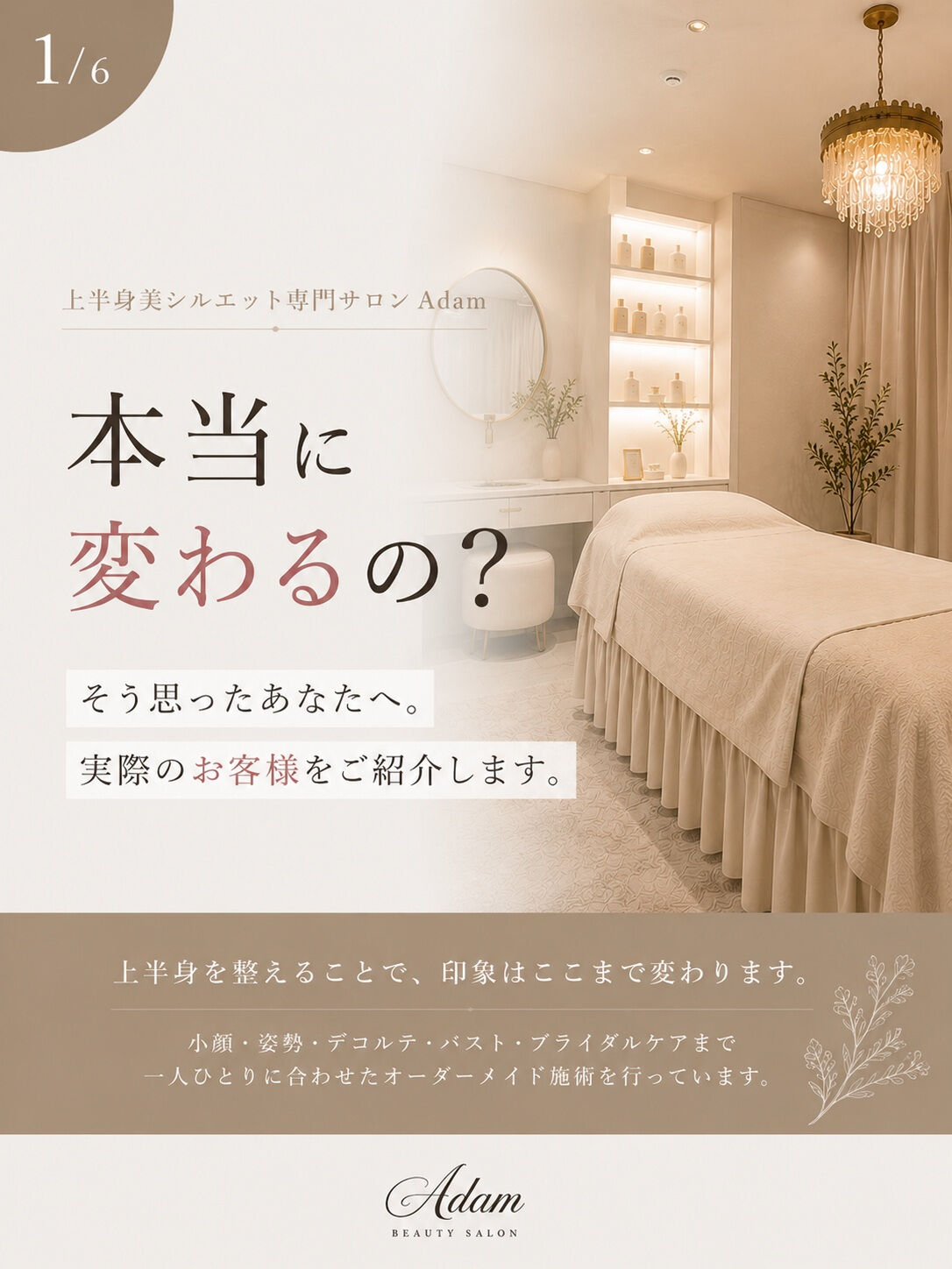 「本当に変わるの？」