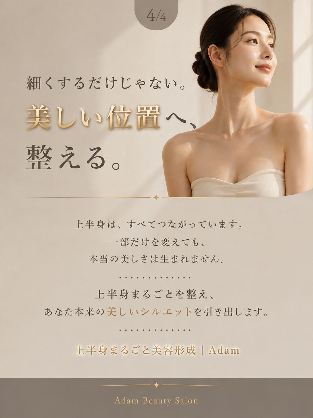 痩せたら、もっと綺麗になれる
