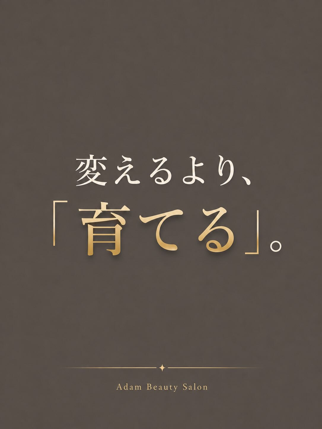 痩せた