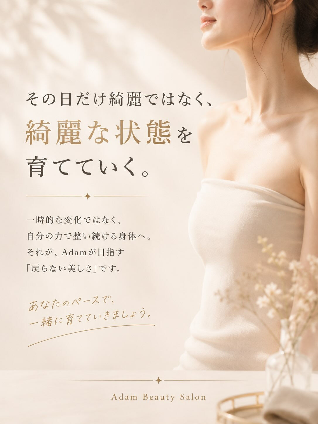 痩せた