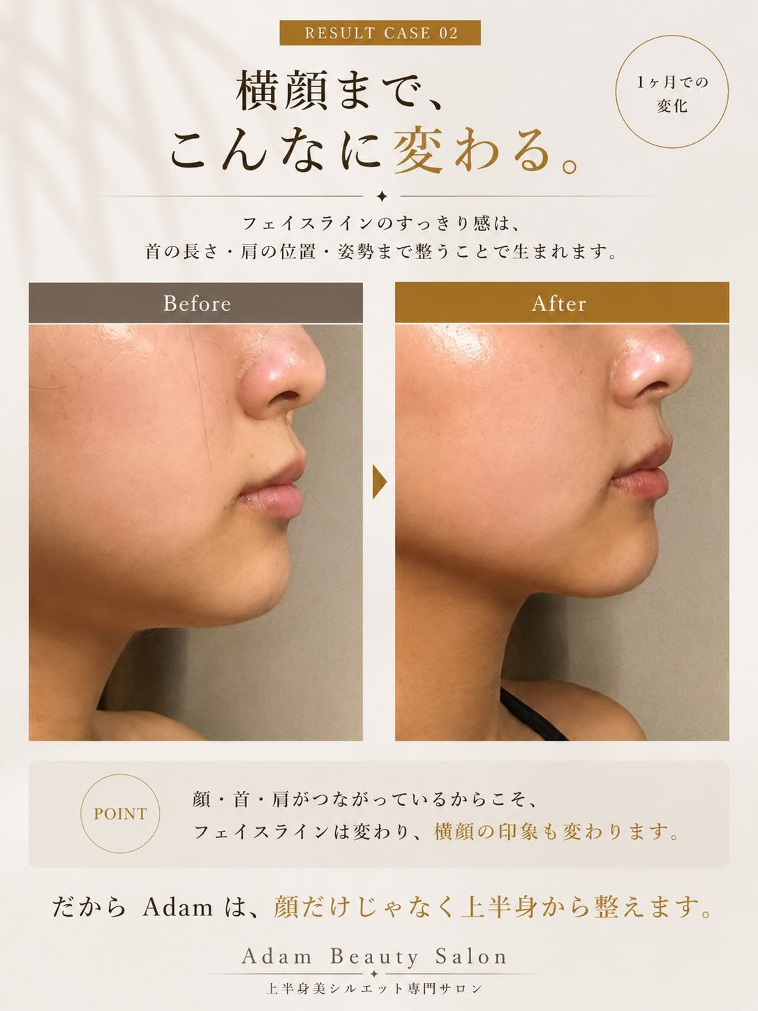 「顔を小さくしたい」