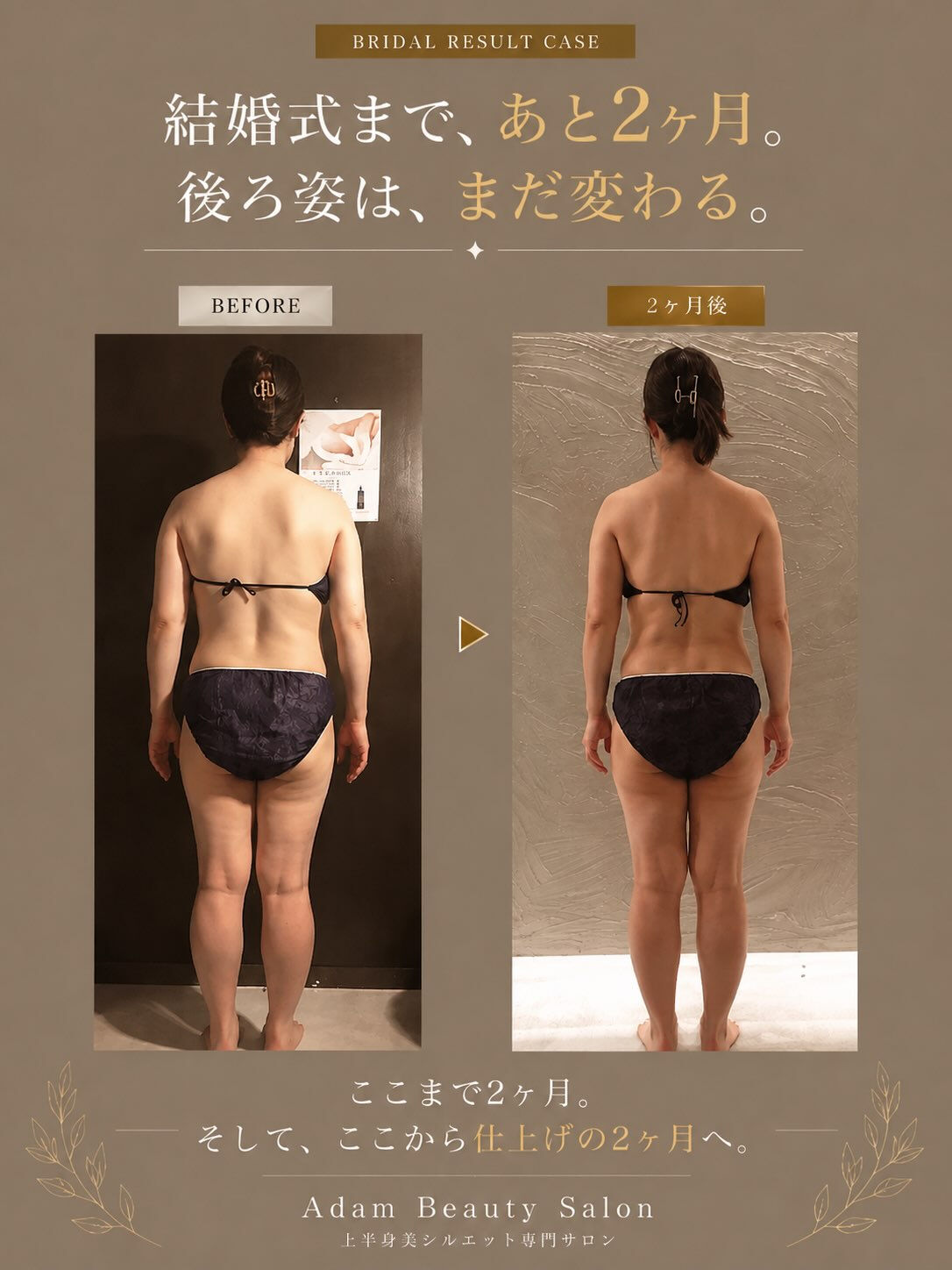 結婚式に向けて、現在2ヶ月目