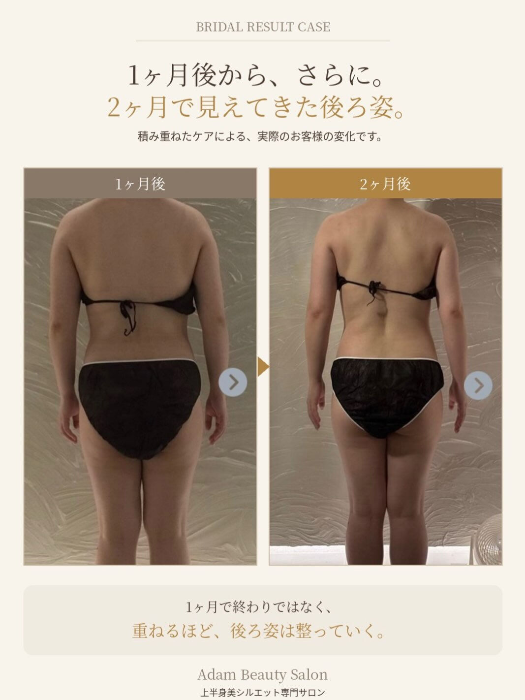 結婚式に向けて、現在2ヶ月目
