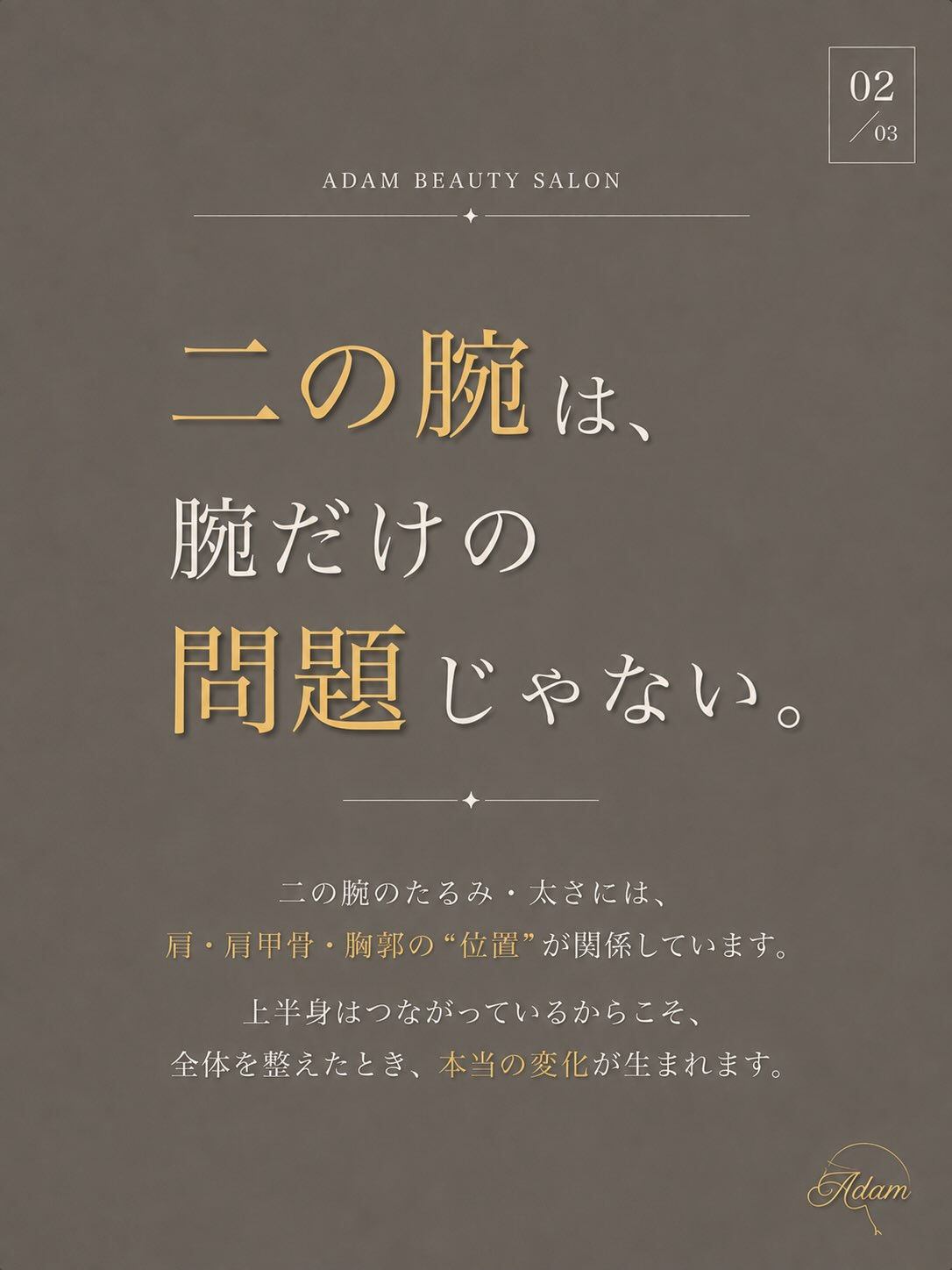 「二の腕だけ細くしたい」