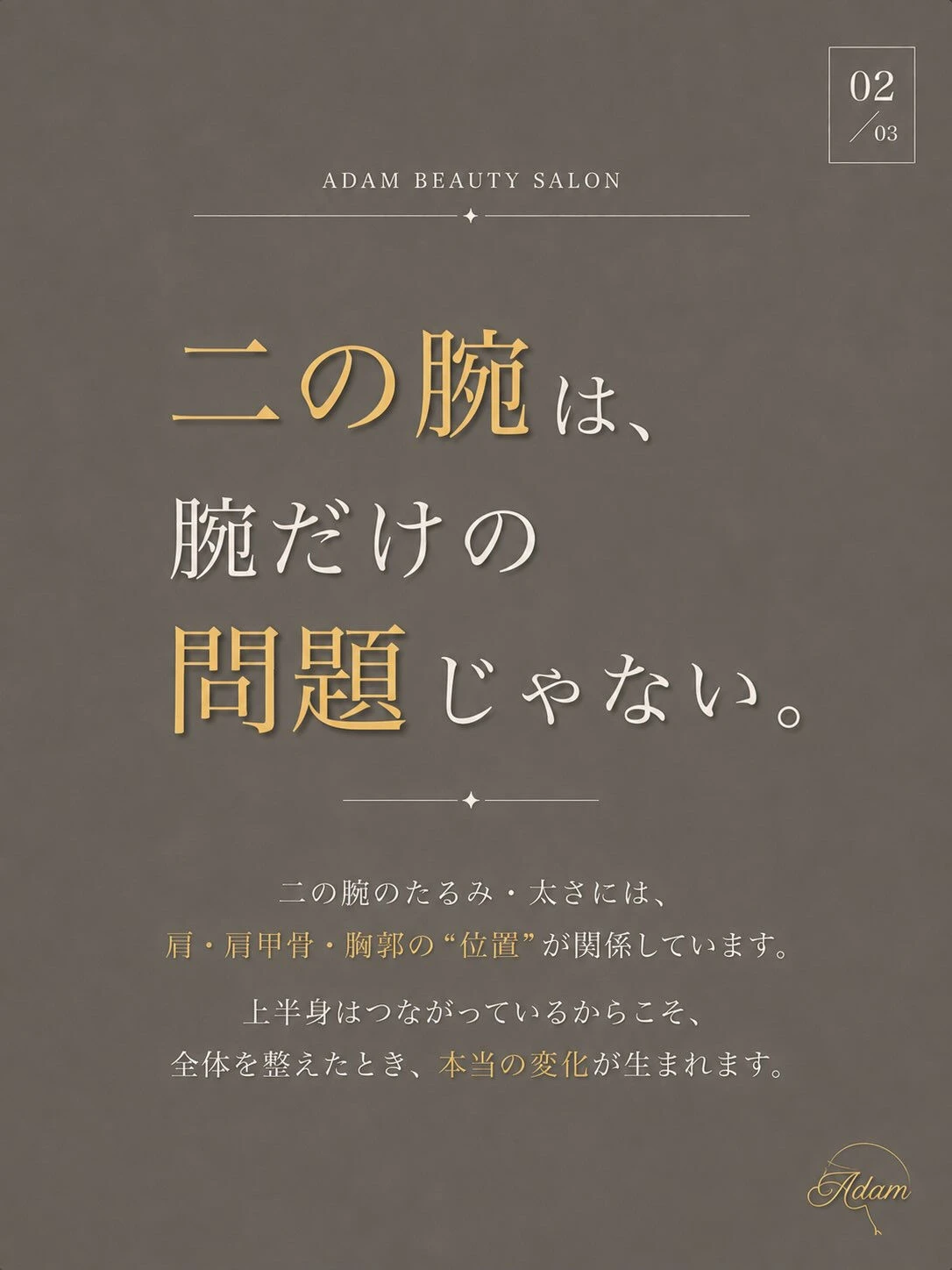 「二の腕だけ細くしたい」