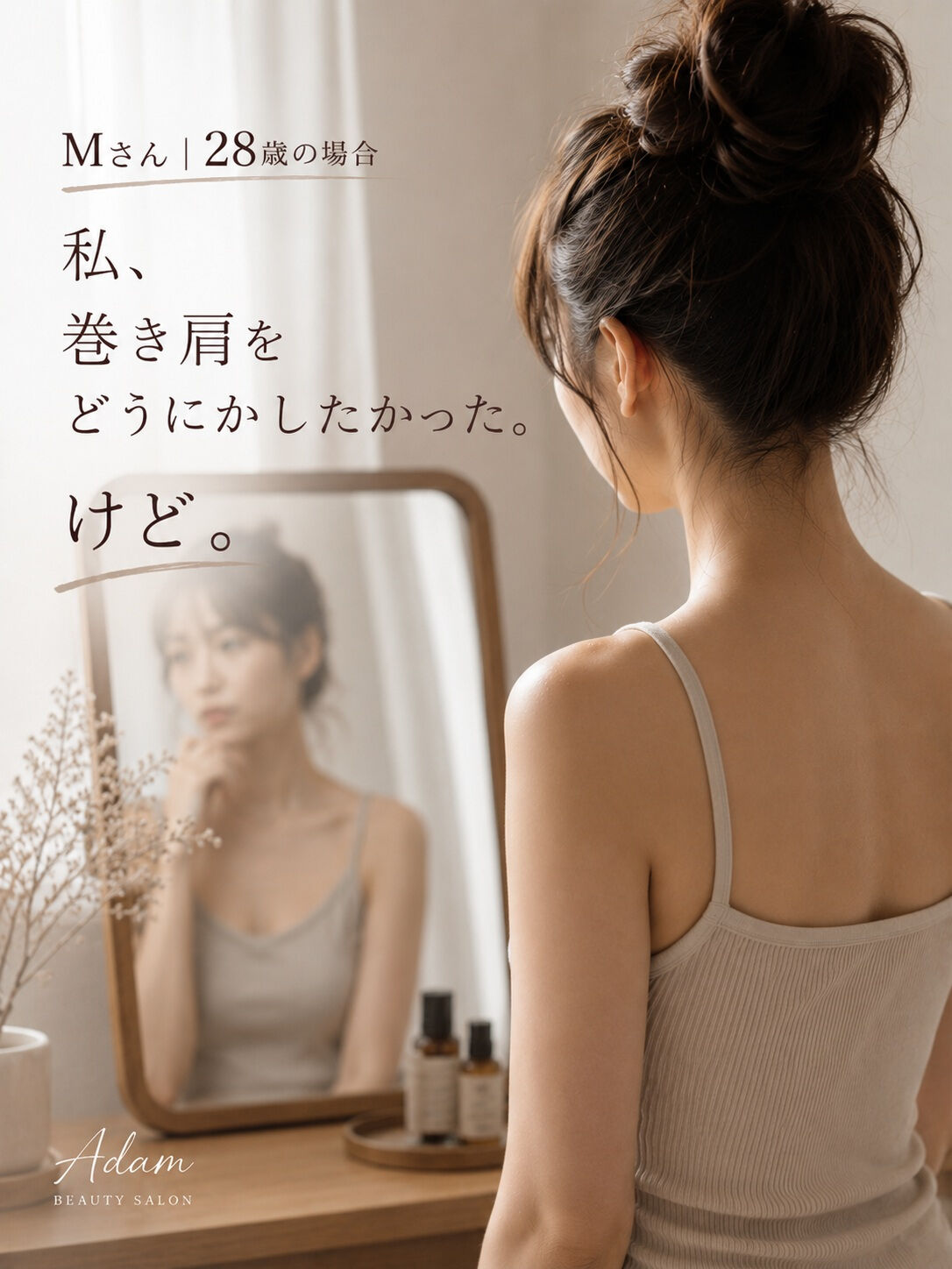 「巻き肩をどうにかしたい