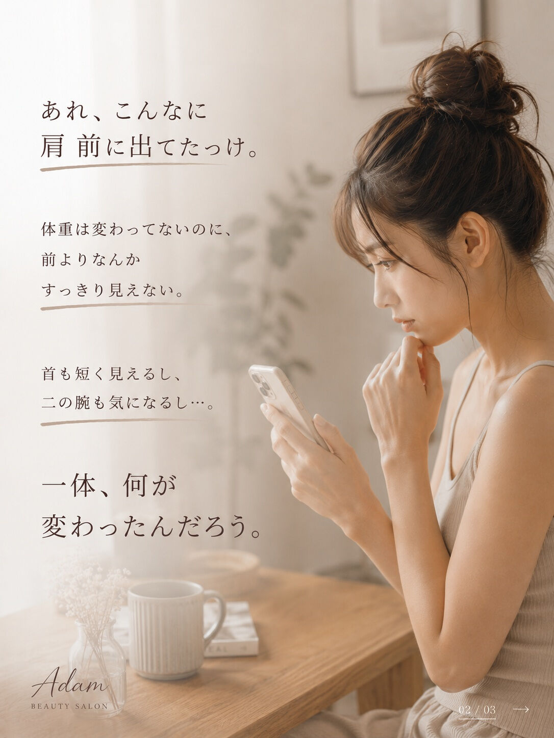 「巻き肩をどうにかしたい