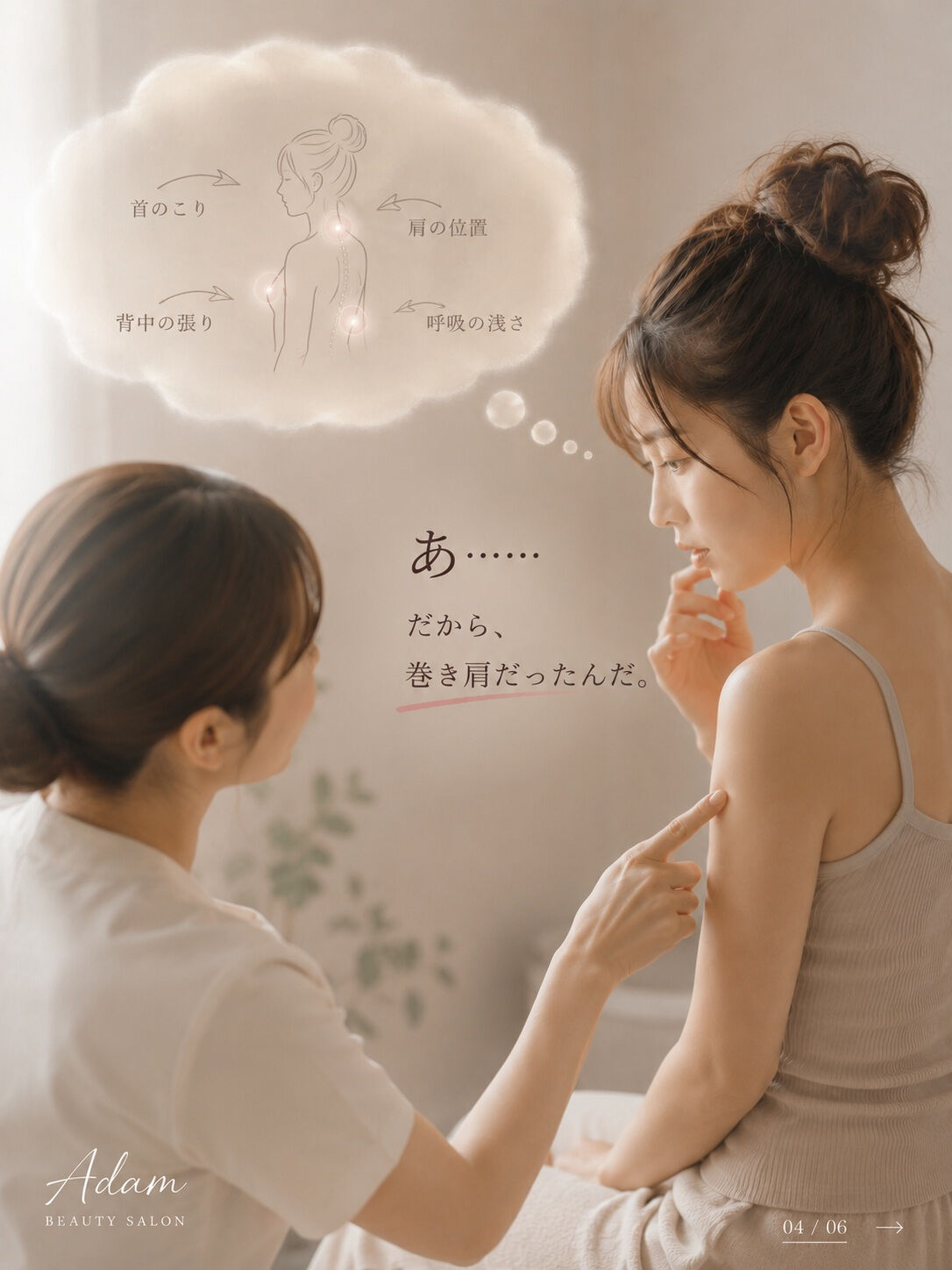 「巻き肩をどうにかしたい