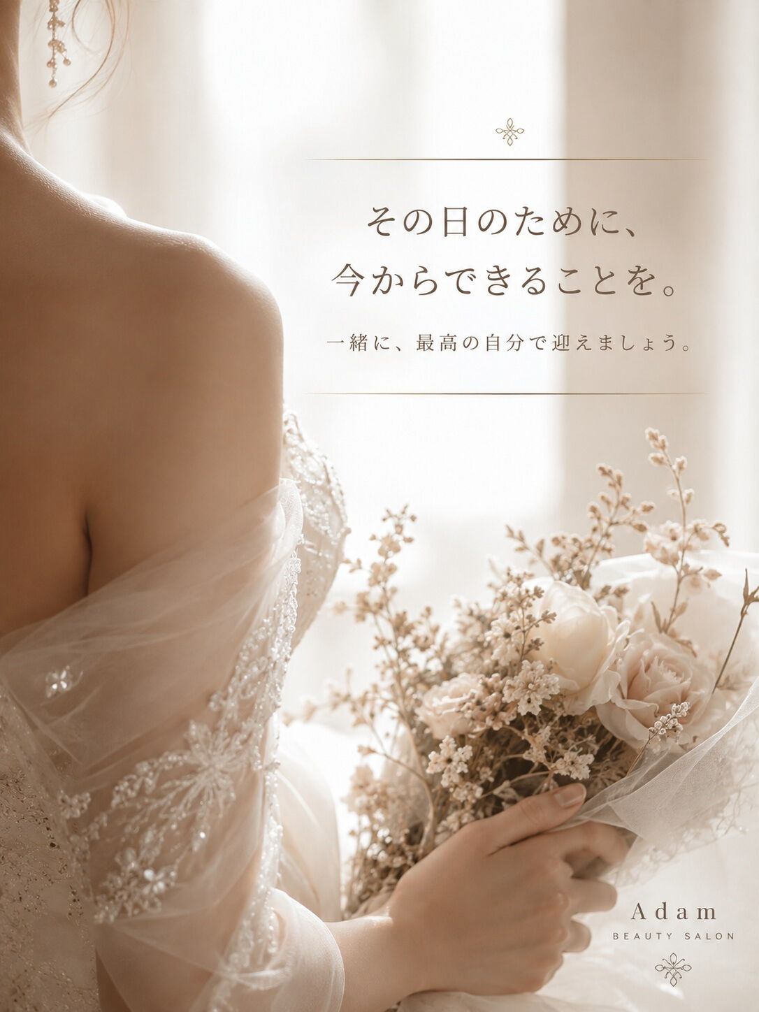 一生に一度の、大切な日