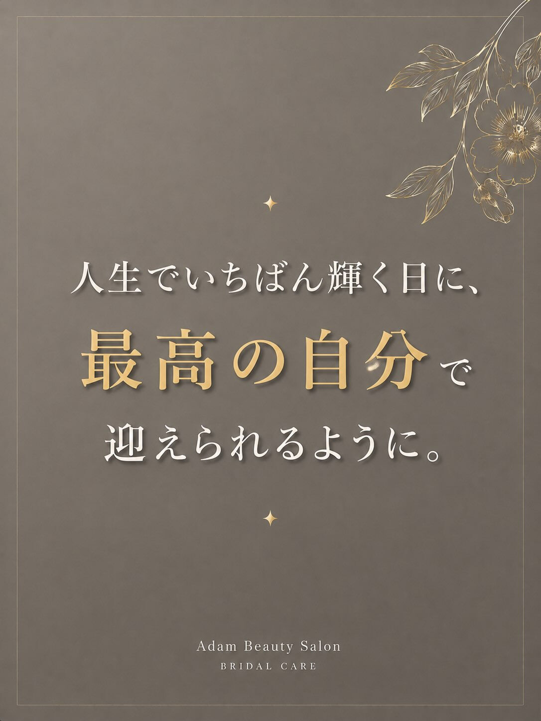 一生に一度の特別な日