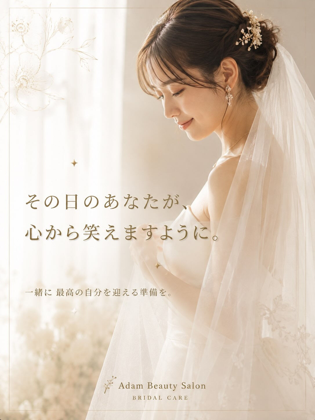 一生に一度の特別な日