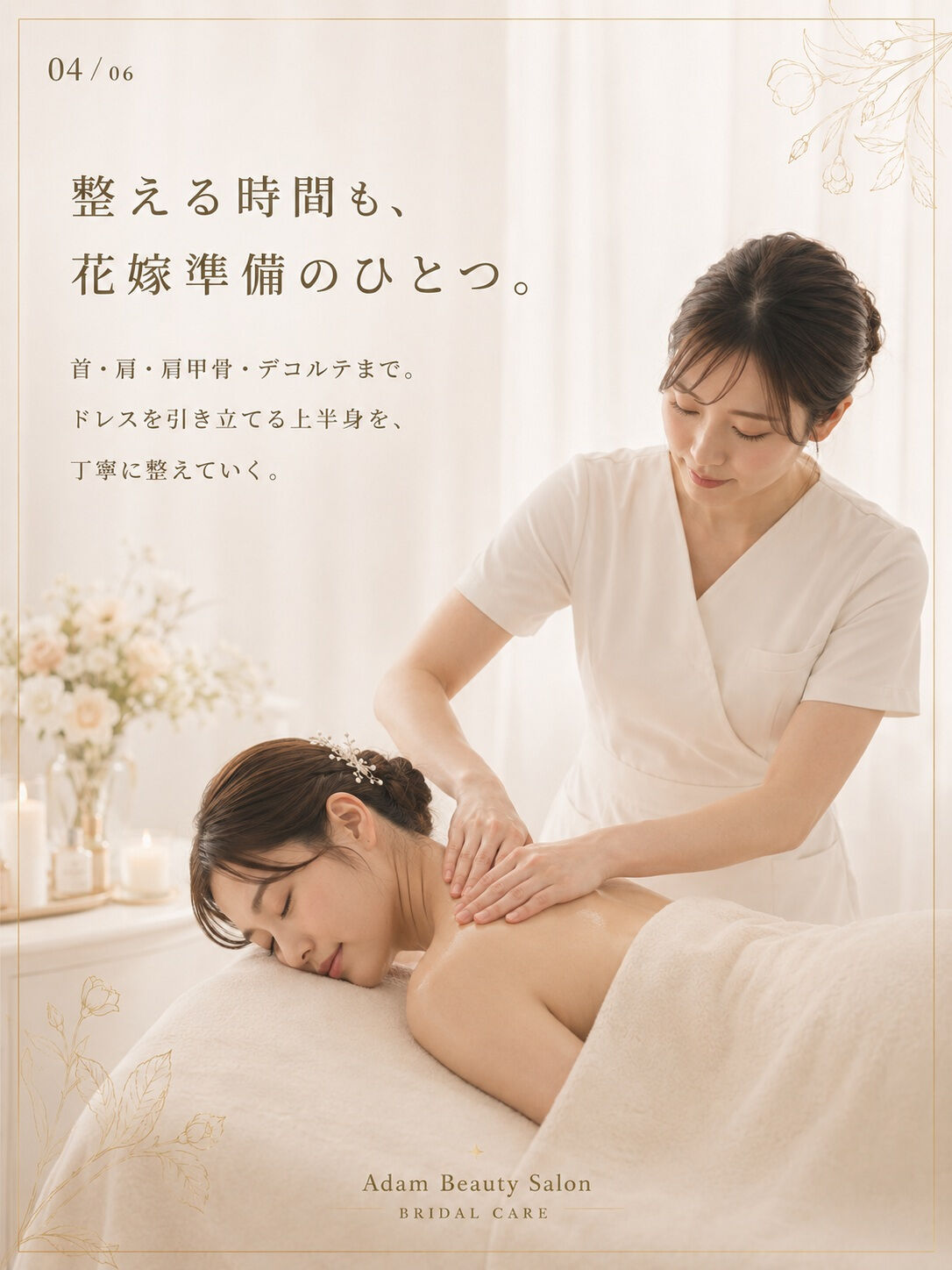 「花嫁美容って、いつから始めればいいんだろう？」