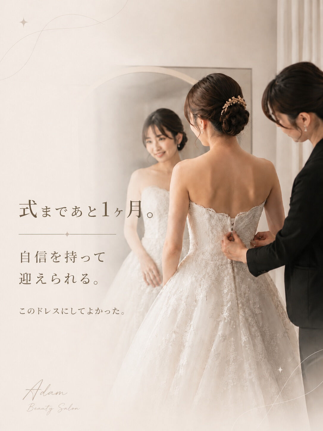 「花嫁美容って、いつから始めればいいんだろう？」