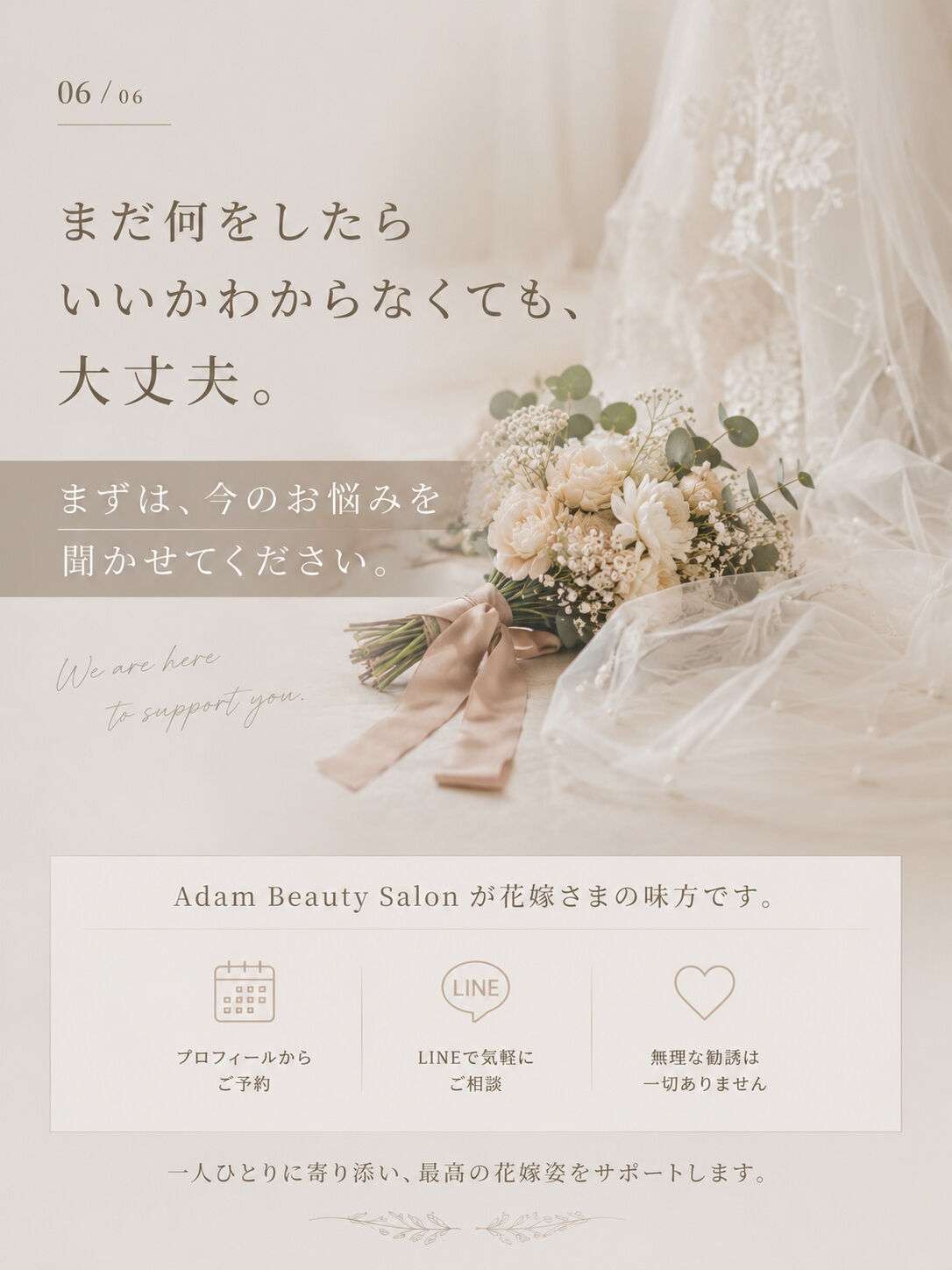 「花嫁美容って、いつから始めればいいんだろう？」